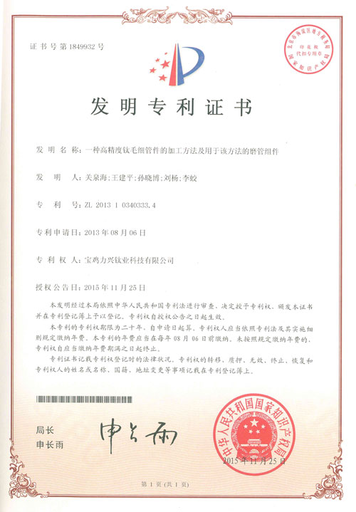 部分专利展示1